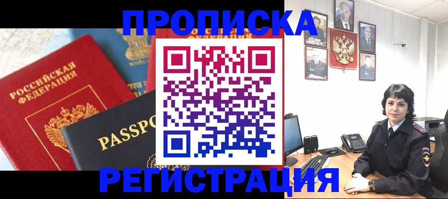 прописка штамп в Пыть-Яхе