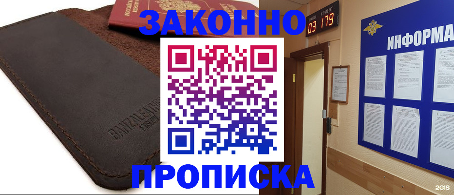 прописка штамп в Пыть-Яхе